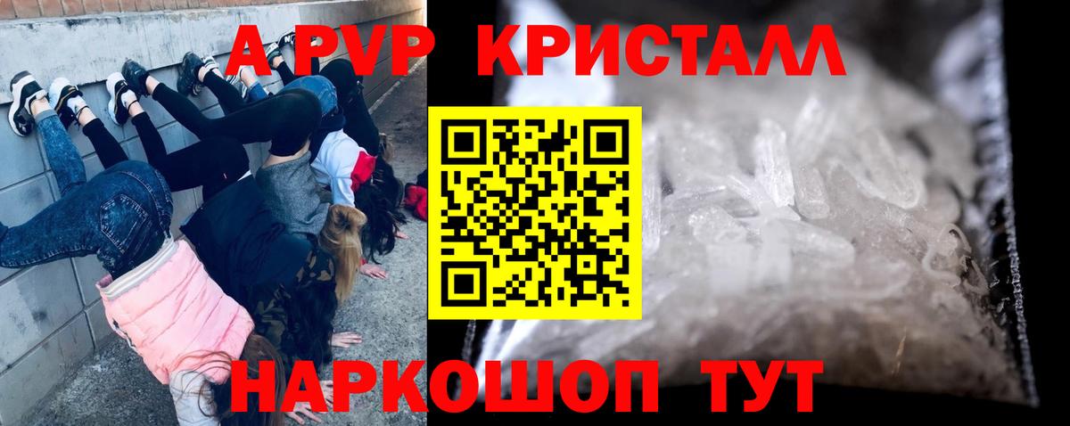 A-PVP Соль  Вход с VPN  даркнет сайт  Камышлов  Alpha PVP СК КРИС 