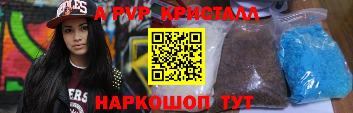 APVP Crystall Камышлов