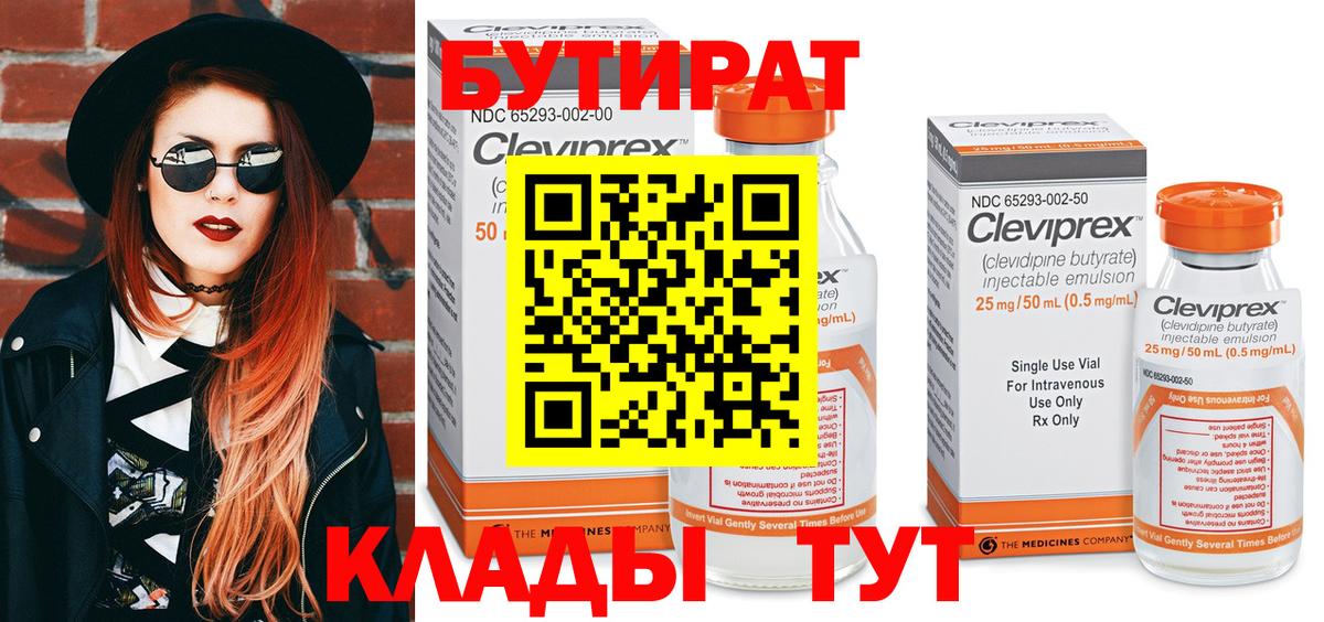 БУТИРАТ BDO Камышлов