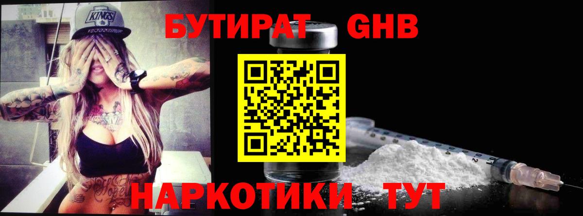 Камышлов  Бутират бутик  Вход с VPN 