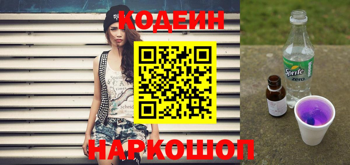 Камышлов  Codein напиток Lean (лин)  Кодеиновый сироп Lean напиток Lean (лин)  Вход с VPN 