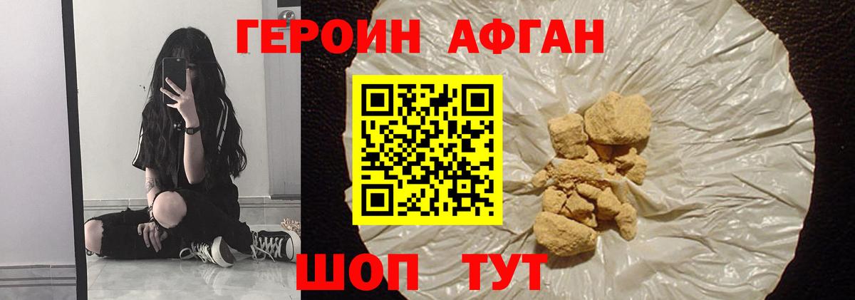 ГЕРОИН Афган  Героин  Камышлов  Вход с VPN 